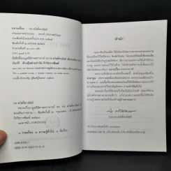 หลายเรื่อง : ก่อ สวัสดิ์พาณิชย์ รูปที่ 8