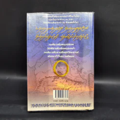 The Lord of the Ring ตอน มหันตภัยแห่งแหวน - เจ.อาร์.อาร์. โทลคีน รูปที่ 2