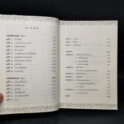 The Lord of the Rings ลอร์ดออฟเดอะริงส์ ตอน กษัตริย์คืนบัลลังก์ รูปที่ 9