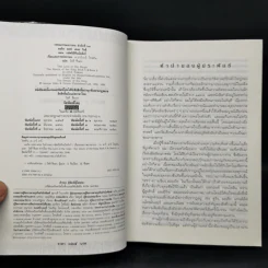 The Lord of the Rings ลอร์ดออฟเดอะริงส์ ตอน กษัตริย์คืนบัลลังก์ รูปที่ 8