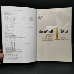 ต้องเป็นที่ 1 ให้ได้ - บัณฑิต อึ้งรังษี รูปที่ 8