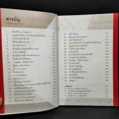 ต้องเป็นที่ 1 ให้ได้ - บัณฑิต อึ้งรังษี รูปที่ 9