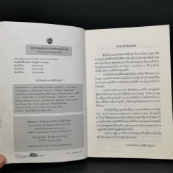 ปฏิจจสมุปบาท สำหรับคนรุ่นใหม่ - พระภาสกร ภูริวฑฺฒโน (ภาวิไล) รูปที่ 8