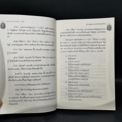 ปฏิจจสมุปบาท สำหรับคนรุ่นใหม่ - พระภาสกร ภูริวฑฺฒโน (ภาวิไล) รูปที่ 12