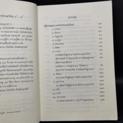 ปฏิจจสมุปบาท สำหรับคนรุ่นใหม่ - พระภาสกร ภูริวฑฺฒโน (ภาวิไล) รูปที่ 9