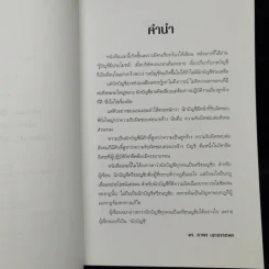 บัญชีศรีธนญชัย - ดร.ภาพร เอกอรรถพร รูปที่ 9