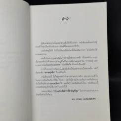 อ่านงบการเงินให้เป็น - ดร.ภาพร เอกอรรถพร รูปที่ 9