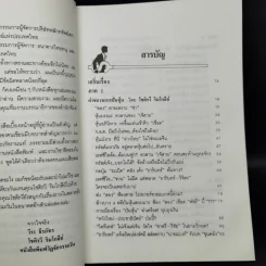 คุยเฟื่องเรื่องฟุ้น - วีระ ธีรภัทร, โชติรวี ริมโกสีย์ รูปที่ 9