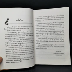 คุยเฟื่องเรื่องฟุ้น - วีระ ธีรภัทร, โชติรวี ริมโกสีย์ รูปที่ 11