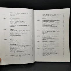 ไวยากรณ์ภาษาญี่ปุ่นเบื้องต้น - สุเทพ น้อมสวัสดิ์ รูปที่ 10