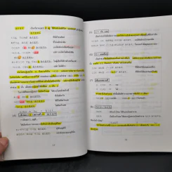 ไวยากรณ์ภาษาญี่ปุ่นเบื้องต้น - สุเทพ น้อมสวัสดิ์ รูปที่ 14
