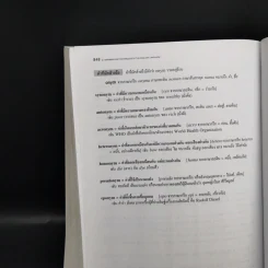 Grammar and Techniques ไวยากรณ์และเทคนิคภาษาอังกฤษ ฉบับสมบูรณ์ - Lert Kesorncam รูปที่ 16