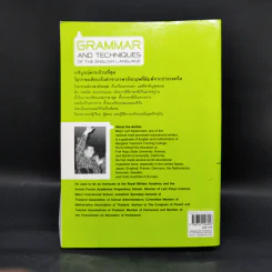 Grammar and Techniques ไวยากรณ์และเทคนิคภาษาอังกฤษ ฉบับสมบูรณ์ - Lert Kesorncam รูปที่ 2