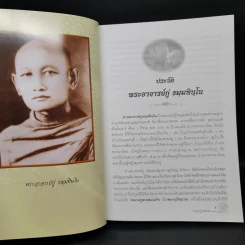 เสียงจากปากเกร็ด - หลวงปู่บุญฤทธิ์ ปัณฑิโต รูปที่ 11