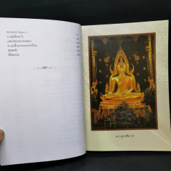 เสียงจากปากเกร็ด - หลวงปู่บุญฤทธิ์ ปัณฑิโต รูปที่ 10