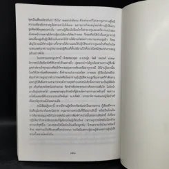 ปฏิปทาของพระธุดงคกรรมฐาน สายท่านพระอาจารย์มั่น ภูติทัตตเถระ - ท่านอาจารย์พระมหาบัว รูปที่ 10