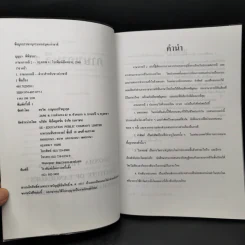 ภาษาเกาหลี 2 - บุญมา พิพิธธนา รูปที่ 8