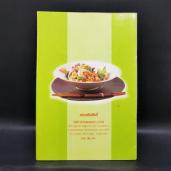 ราดหน้า - ผัดซีอิ๊ว ทำกินได้ ทำขายรวย - ทวีศักดิ์ เกษปทุม รูปที่ 2