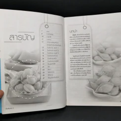 ปั้นขลิบทอด - สำนักพิมพ์แม่บ้าน รูปที่ 9