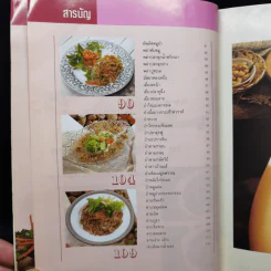อาหารกับแกล้ม - มล.อุบล ดีสวัสดิ์ รูปที่ 10