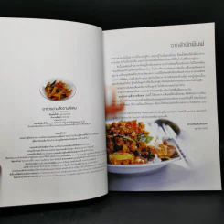 อาหารตามสั่งจานพิเศษ รูปที่ 8