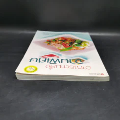 อาหารตามสั่งจานพิเศษ รูปที่ 6
