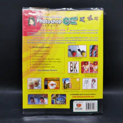 สร้างงาน Graphic และตกแต่งภาพด้วย Photoshop CS รูปที่ 2
