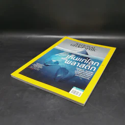 National Geographic ฉบับที่ 203 มิ.ย.2561 เห็นแก่โลกหรือพลาสติก รูปที่ 7