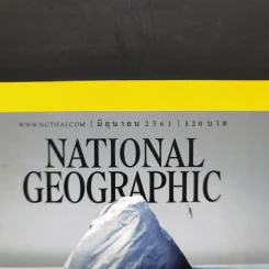 National Geographic ฉบับที่ 203 มิ.ย.2561 เห็นแก่โลกหรือพลาสติก รูปที่ 2