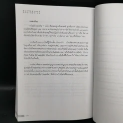สุนทรียศาสตร์ - กำจร สุนพงษ์ศรี รูปที่ 11