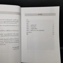 สุนทรียศาสตร์ - กำจร สุนพงษ์ศรี รูปที่ 9