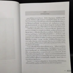 สุนทรียศาสตร์ - กำจร สุนพงษ์ศรี รูปที่ 10
