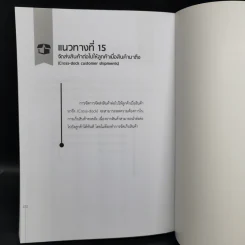 ทำไม บริษัทที่เติบโตมากๆ ถึงใช้ระบบโลจิสติกส์ เป็นแกนหลักขับเคลื่อนธุรกิจ - สุรศักดิ์ พรบรรเจิดกุล รูปที่ 12