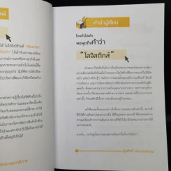 ทำไม บริษัทที่เติบโตมากๆ ถึงใช้ระบบโลจิสติกส์ เป็นแกนหลักขับเคลื่อนธุรกิจ - สุรศักดิ์ พรบรรเจิดกุล รูปที่ 9