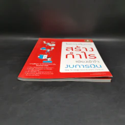 ไขความลับการสร้างกำไร เพียงเข้าใจงบการเงิน - มาซารุ โยชิซาวะ รูปที่ 4