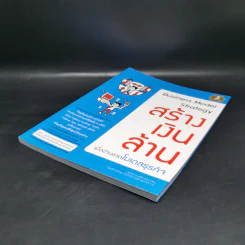 Business Model Strategy สร้างเงินล้าน - ฮิราโนะ อะทสึชิ คาร์ล รูปที่ 7