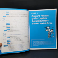 Business Model Strategy สร้างเงินล้าน - ฮิราโนะ อะทสึชิ คาร์ล รูปที่ 9