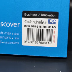 Business Model Strategy สร้างเงินล้าน - ฮิราโนะ อะทสึชิ คาร์ล รูปที่ 13