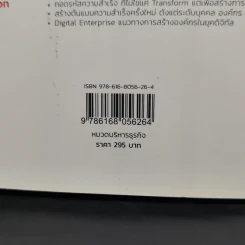 Digital Transformation in Action เปลี่ยนธุรกิจในยุคดิจิทัล Step by Step - ธนพงศ์พรรณ ธัญญรัตตกุล รูปที่ 15