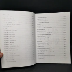 เคล็ดฮวงจุ้ยเพื่อสร้างความร่ำรวย เล่ม 1-5 - วรธนัท อัศกุลโกวิท (อาจารย์หม่า) รูปที่ 3