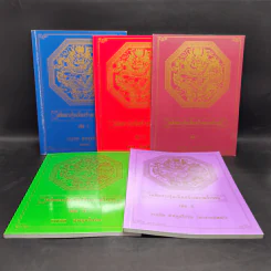เคล็ดฮวงจุ้ยเพื่อสร้างความร่ำรวย เล่ม 1-5 - วรธนัท อัศกุลโกวิท (อาจารย์หม่า) รูปที่ 1
