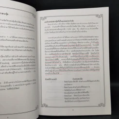 เคล็ดฮวงจุ้ยเพื่อสร้างความร่ำรวย เล่ม 1-5 - วรธนัท อัศกุลโกวิท (อาจารย์หม่า) รูปที่ 5