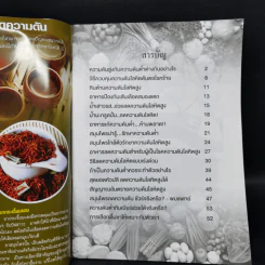 สมุนไพรรักษาโรค เล่มที่ 75 รูปที่ 8