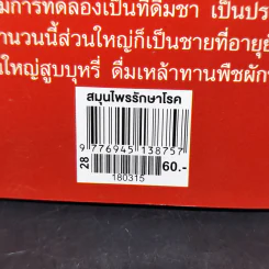 สมุนไพรรักษาโรค เล่มที่ 75 รูปที่ 11