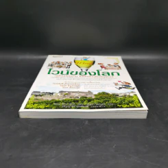 ไวน์ของโลก - รีวอนบก (Rhie Won-Bok) รูปที่ 4