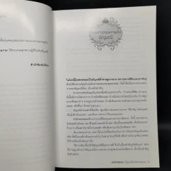 เพชรพลอย อัญมณีแห่งความงาม - มณิขจิต รูปที่ 9