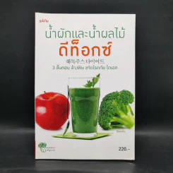 น้ำผักและน้ำผลไม้ ดีท็อกซ์ - คิมยงมิน รูปที่ 1