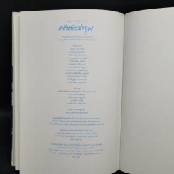 ครัวสระปทุม สิรินธร Diary 2550/2007 รูปที่ 11