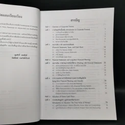 การจัดการการเงินธุรกิจ Fundamentals of Corporate Finance รูปที่ 9