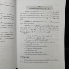 ระเบียบวิธีการวิจัยทางสังคมศาสตร์ : แนวทางสู่การปฏิบัติ - สุวิมล ติรกานันท์ รูปที่ 15